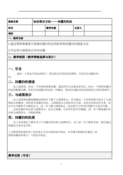 问题归约法