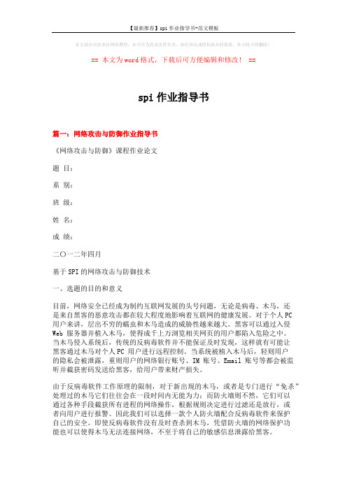 【最新推荐】spi作业指导书-范文模板 (20页)