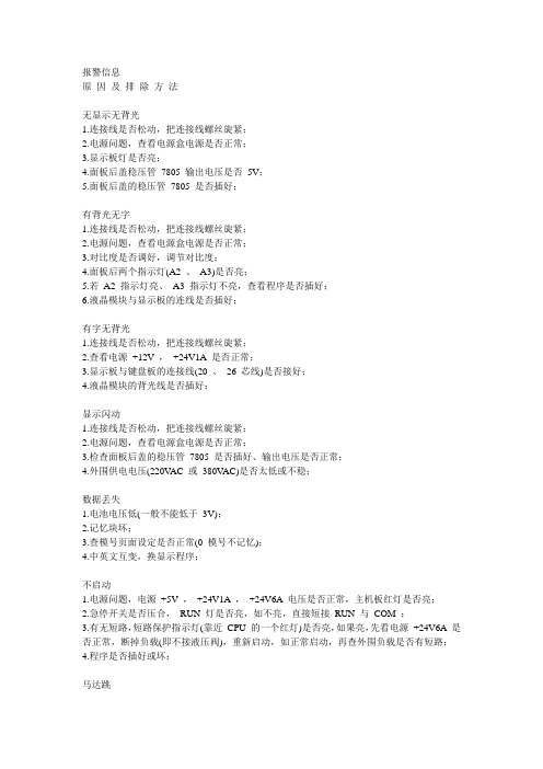 维修手册