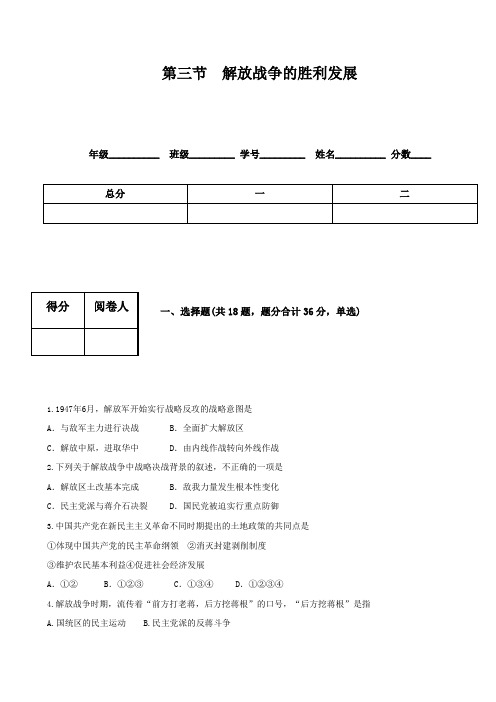 第三节 解放战争的胜利发展