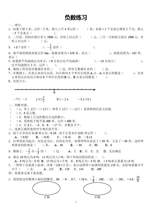 (完整版)负数练习题
