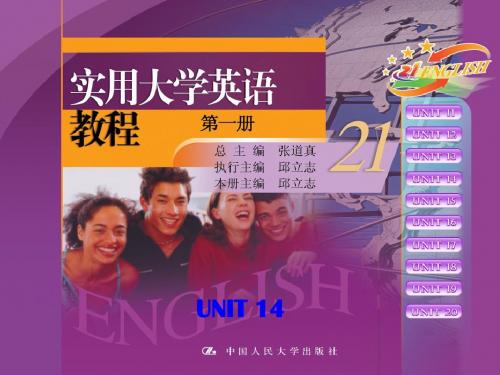 大学英语第一册unit-14