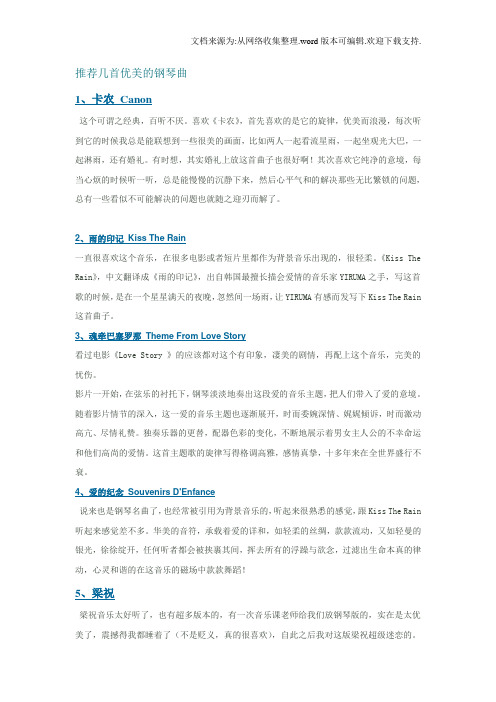 推荐几首优美的钢琴曲