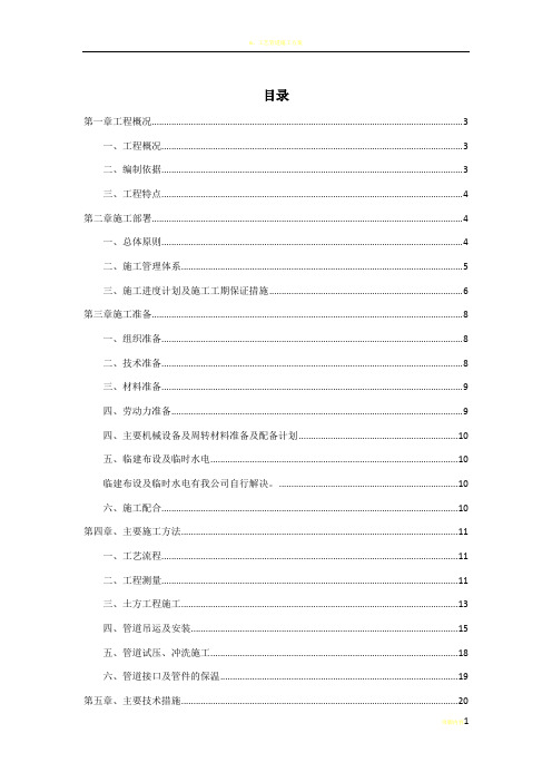 热力管网施工组织设计方案