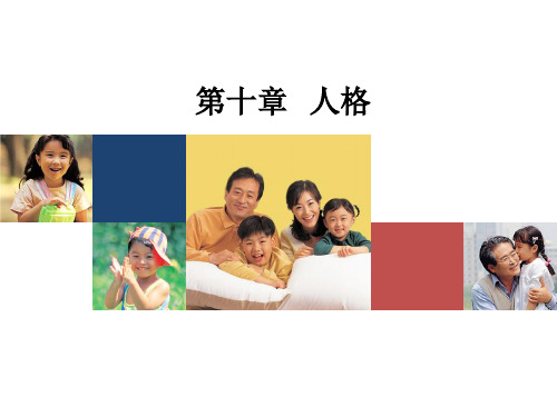 10 人格