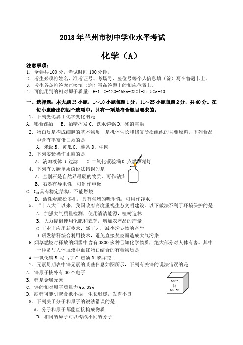 兰州市初中化学中考试题
