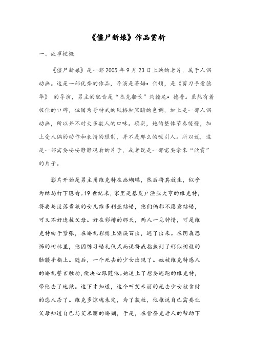 僵尸新娘作品赏析