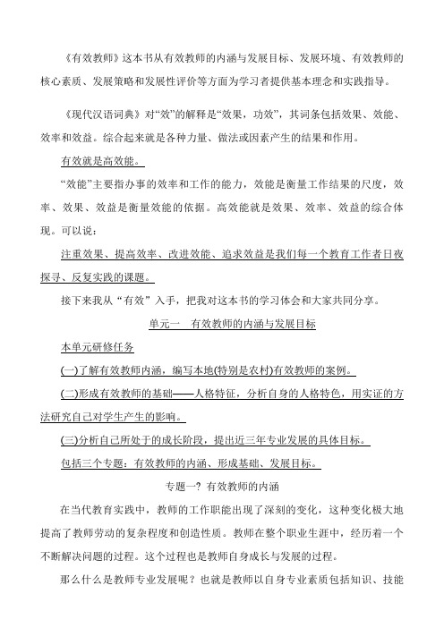 有效教师这本书从有效教师的内涵与发展目标