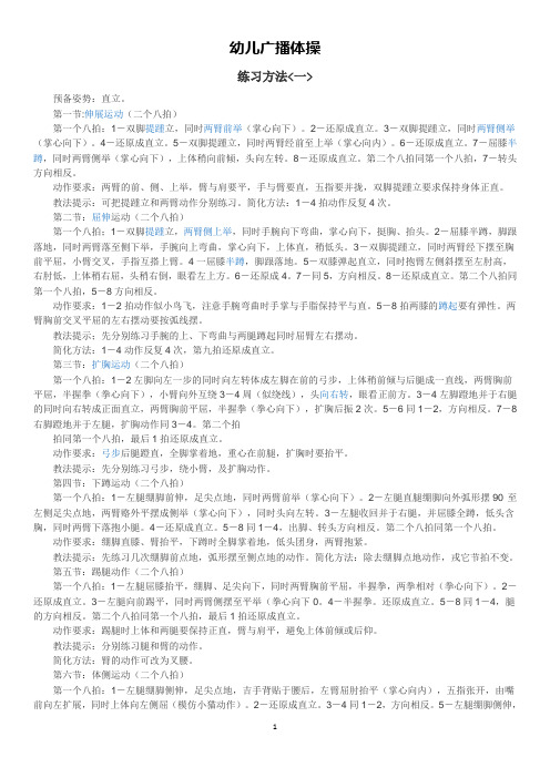 幼儿广播体操