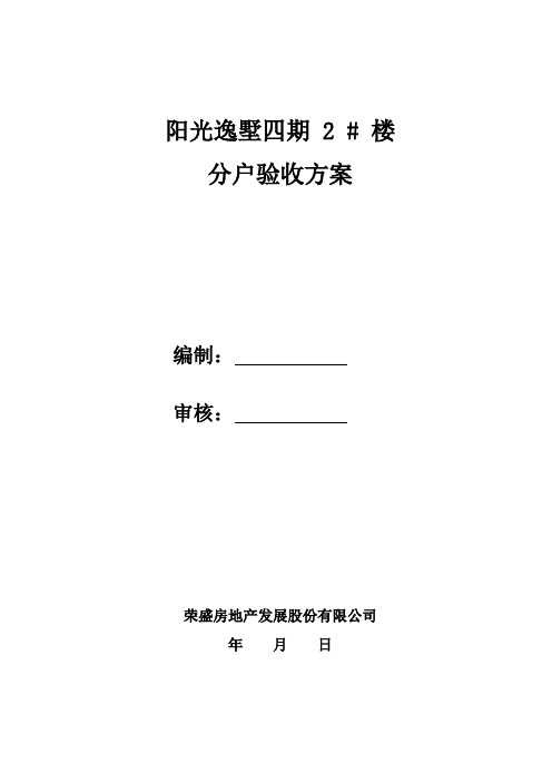 河北廊坊分户验收方案资料