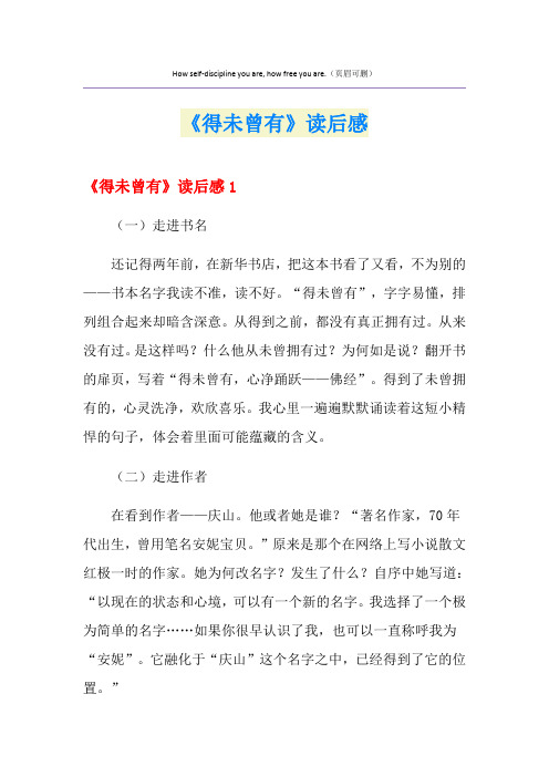 《得未曾有》读后感