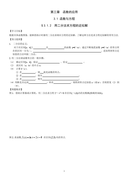 §3.1.2 用二分法求方程的近似解