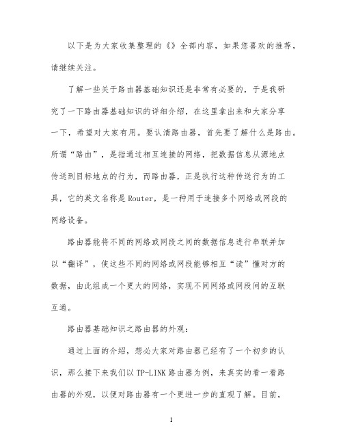 路由器基础知识详细讲解