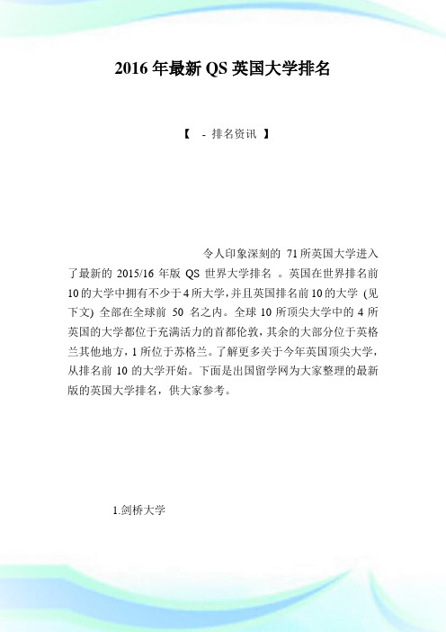 最新QS英国大学排名.doc
