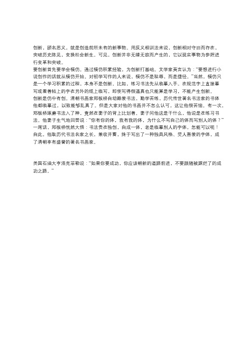 如何看待模仿与创造