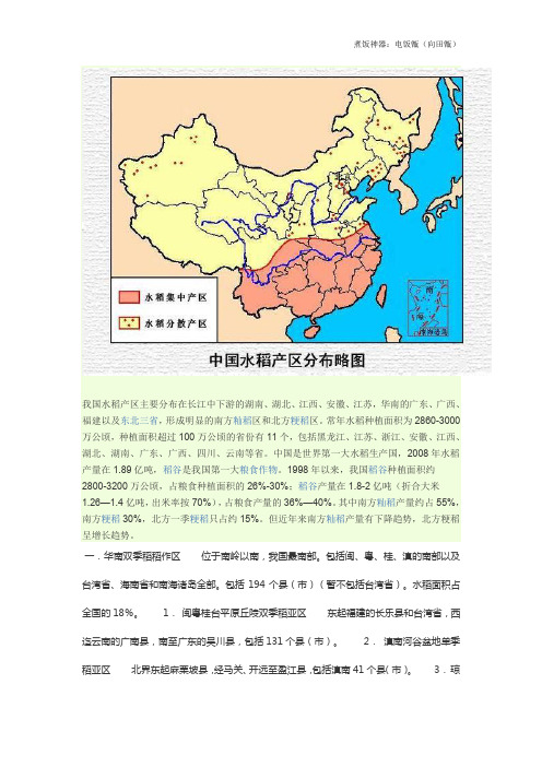 中国大米产区