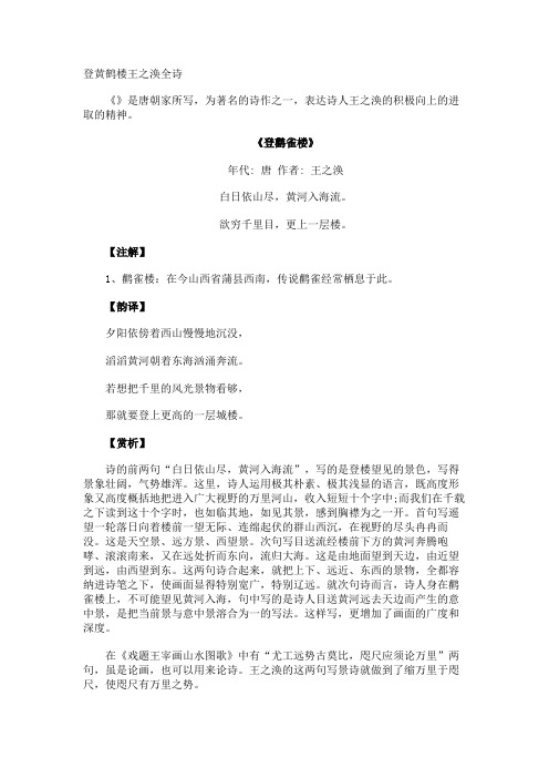 登黄鹤楼王之涣全诗