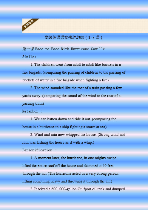 (完整word版)高级英语课文修辞总结