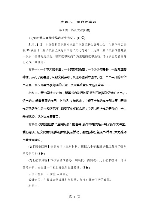 专题八  综合性学习