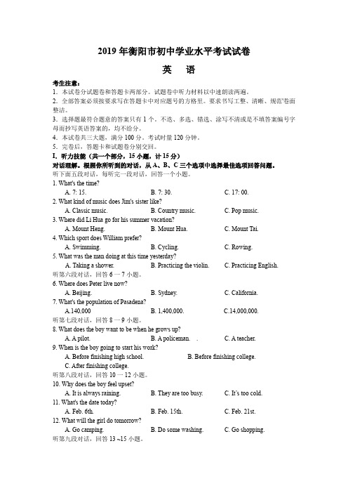 2019年湖南省衡阳市中考英语试题(WORD版,无答案)