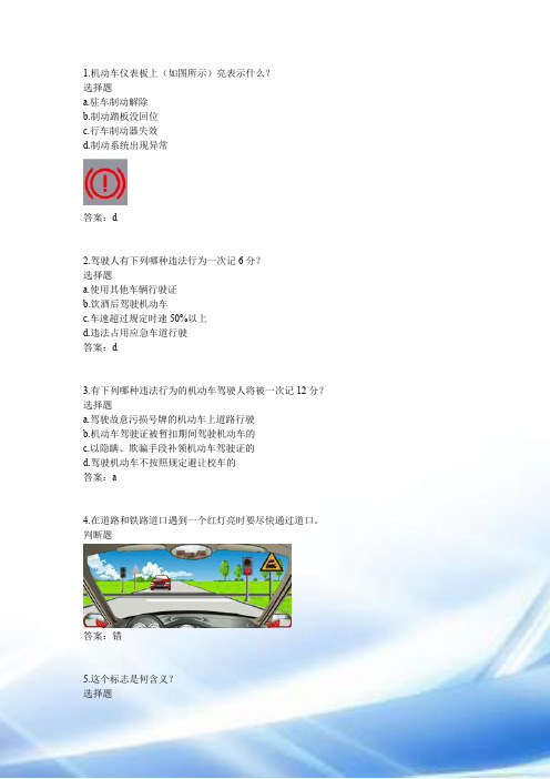 2013驾照新规理论考试c1理论考试试题题库
