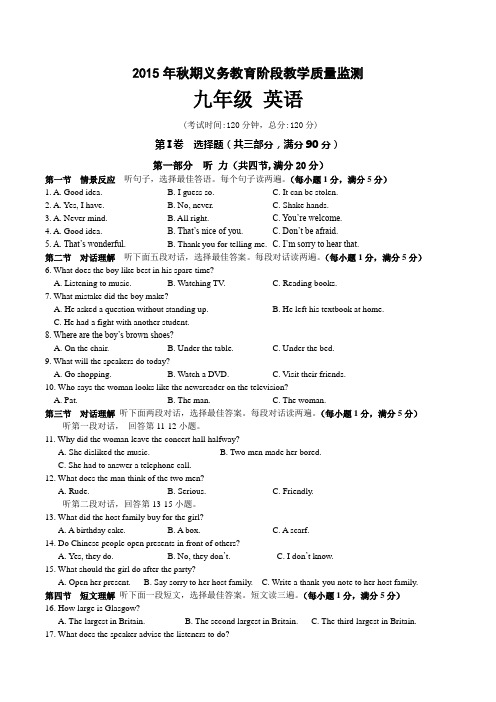 九年级英语试卷(2015)