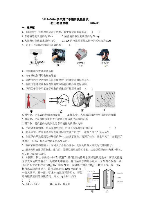 江苏省江阴市暨阳中学2016届九年级下学期第一次月考物理试题(无答案)