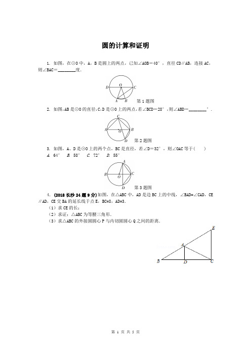 圆的计算和证明(自编)