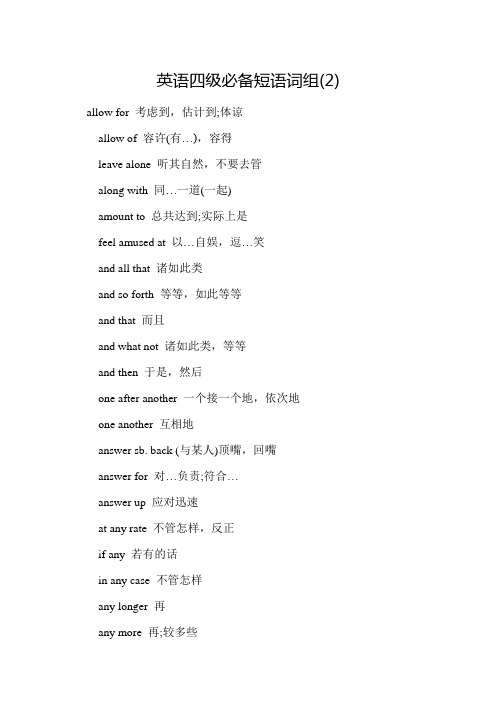 英语四级必备短语词组(2)