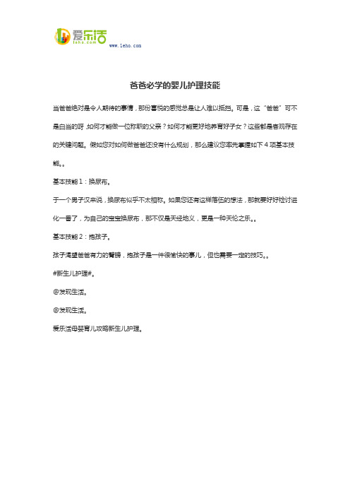 爸爸必学的婴儿护理技能