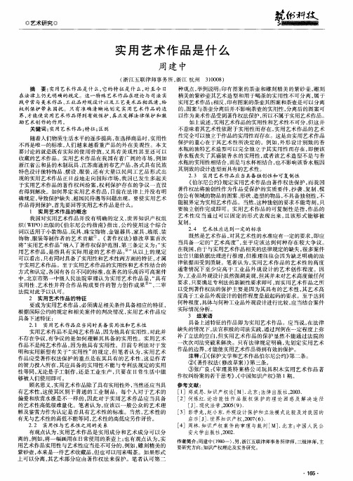 实用艺术作品是什么