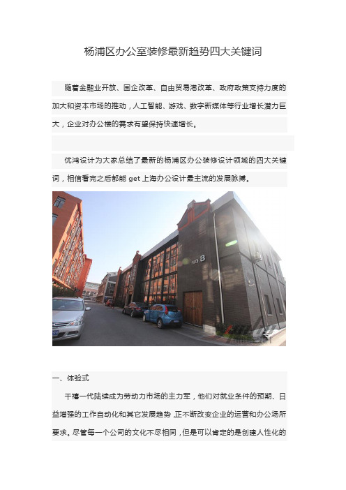 杨浦区办公室装修最新趋势四大关键词