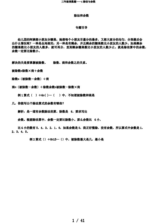 三年级奥数题——1除法与余数