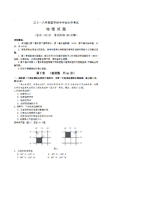 2018年东营中考地理试卷真题