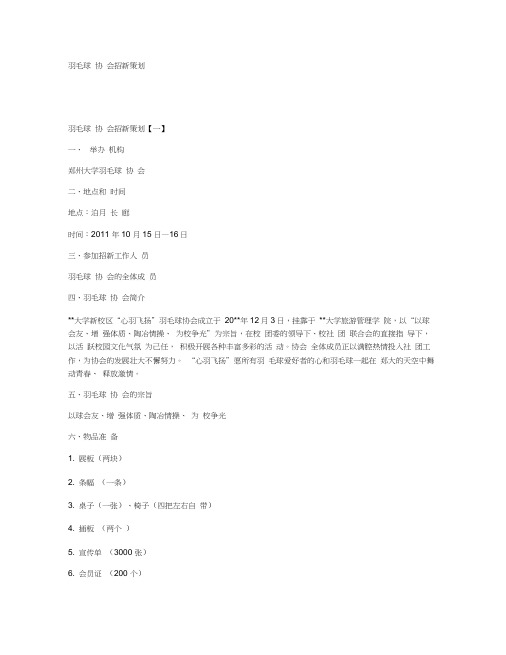 羽毛球协会招新策划