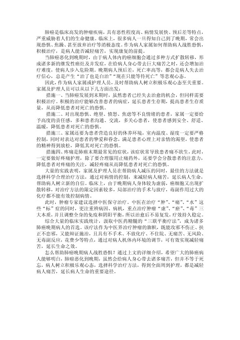 怎么帮助肺癌晚期病人战胜恐惧
