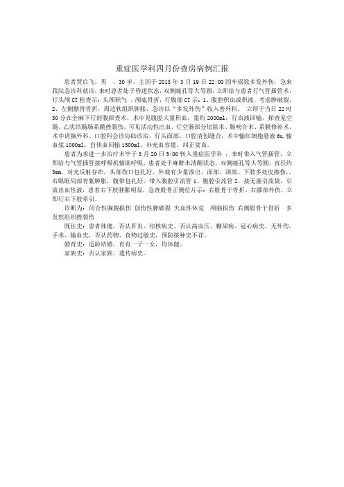 重症医学科查房病例