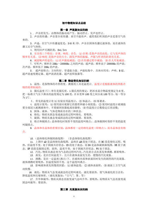 初中物理知识点总结(最新最全)