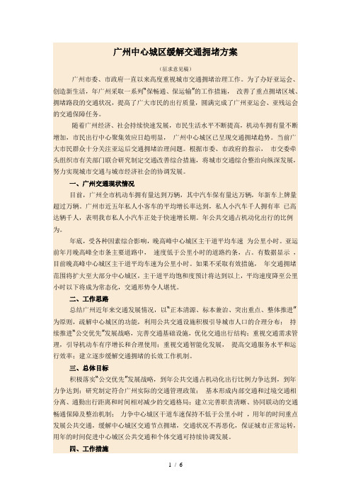广州中心城区缓解交通拥堵方案