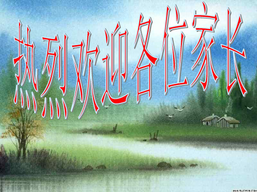 防溺水防欺凌安全教育主题班会PPT课件