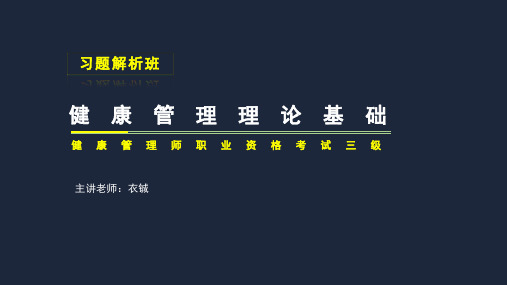 健康管理第7章-习题