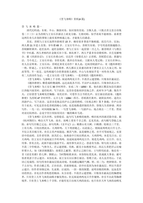 《登飞来峰》赏析(4篇)