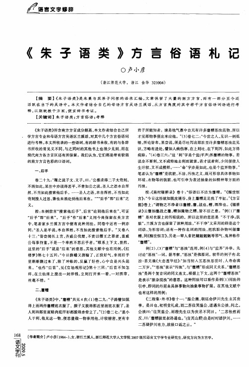 《朱子语类》方言俗语札记