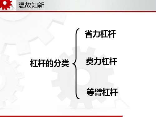 《第2节 滑轮》 物理八年级下PPT课件