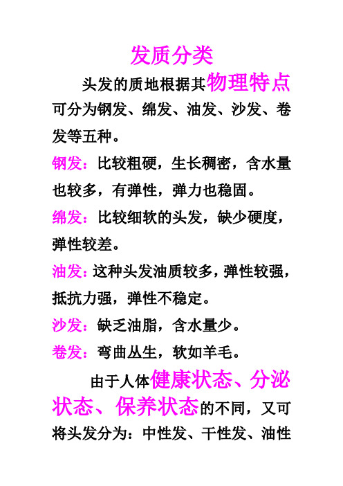 发质分类