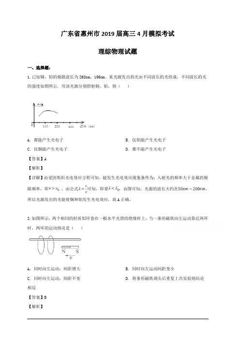 广东省惠州市2019届高三下学期4月模拟考试理综物理试题 含解析