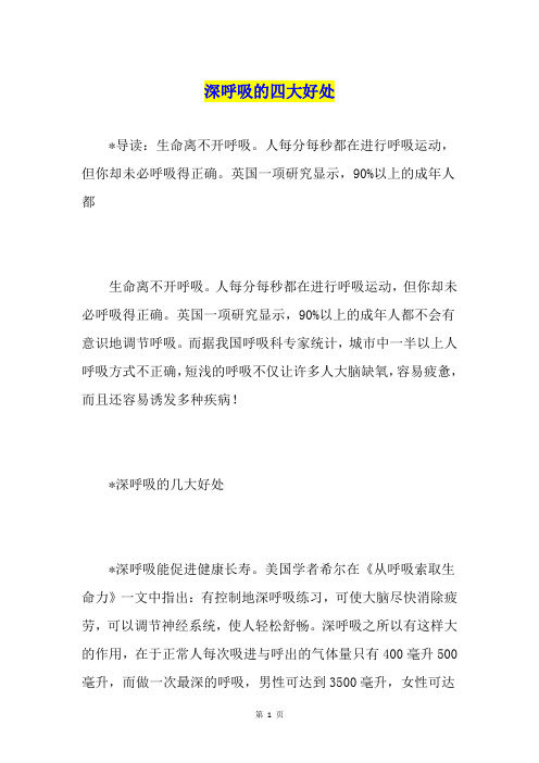 深呼吸的四大好处
