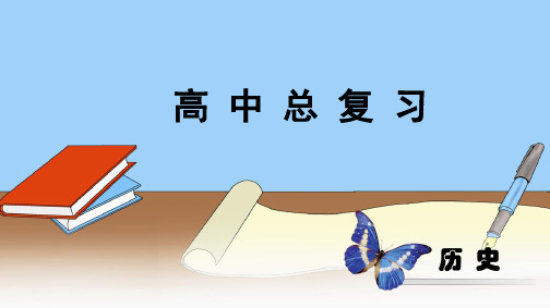 高考历史专题2 中国古代文明的成熟与繁荣——从魏晋到宋元   