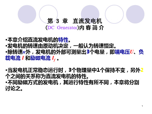 直流电机3   阎治安ppt课件