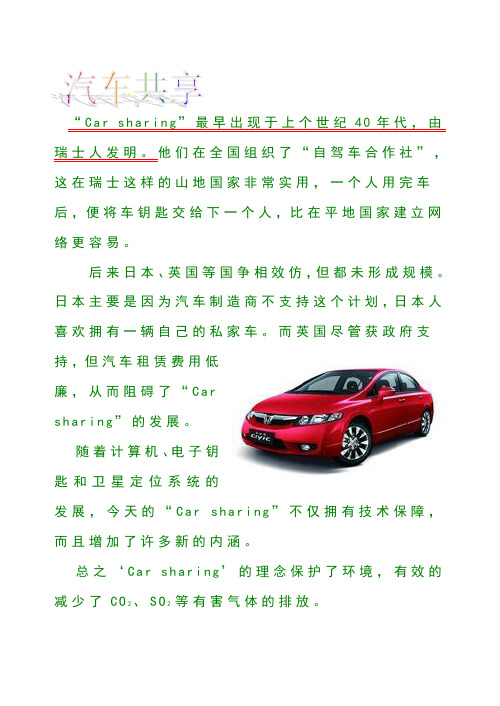 汽车共享n